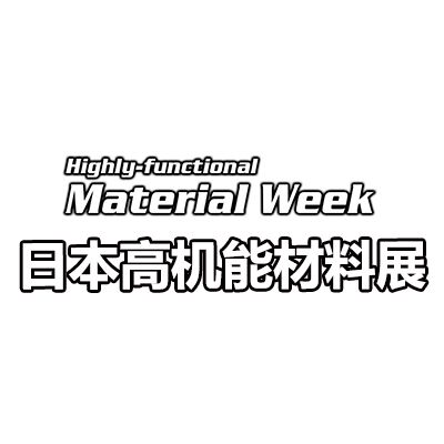 2025日本千葉國際高機(jī)能材料展覽會(huì)
