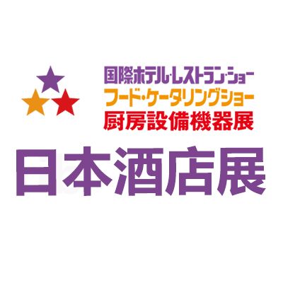 2026東京國際酒店用品及酒店設(shè)備展覽會