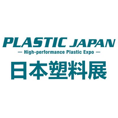 2025日本千葉國際高功能塑料展覽會(huì)