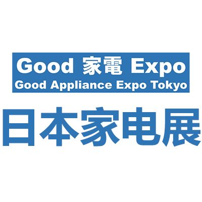 2026日本東京國(guó)際GOOD家電展覽會(huì)
