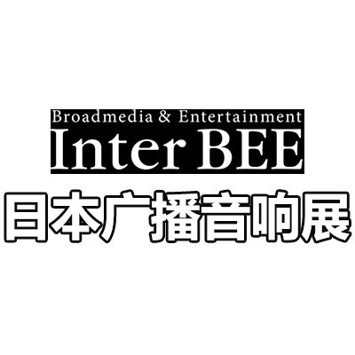 2025日本國(guó)際廣播電視及音響展覽會(huì)