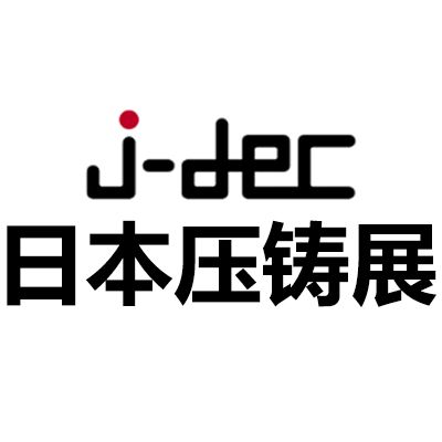 2026日本橫濱壓鑄展覽會(huì)