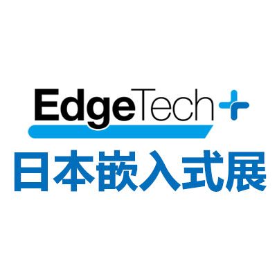 2025日本橫濱嵌入式展覽會(huì)