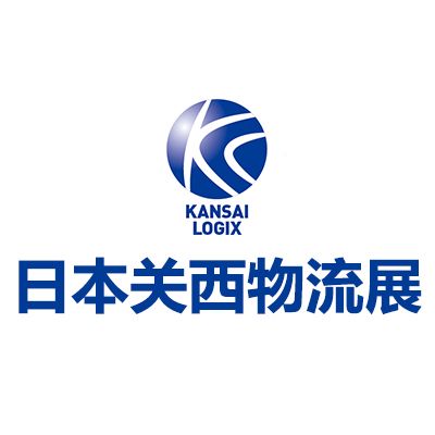 2025日本關(guān)西物流展覽會